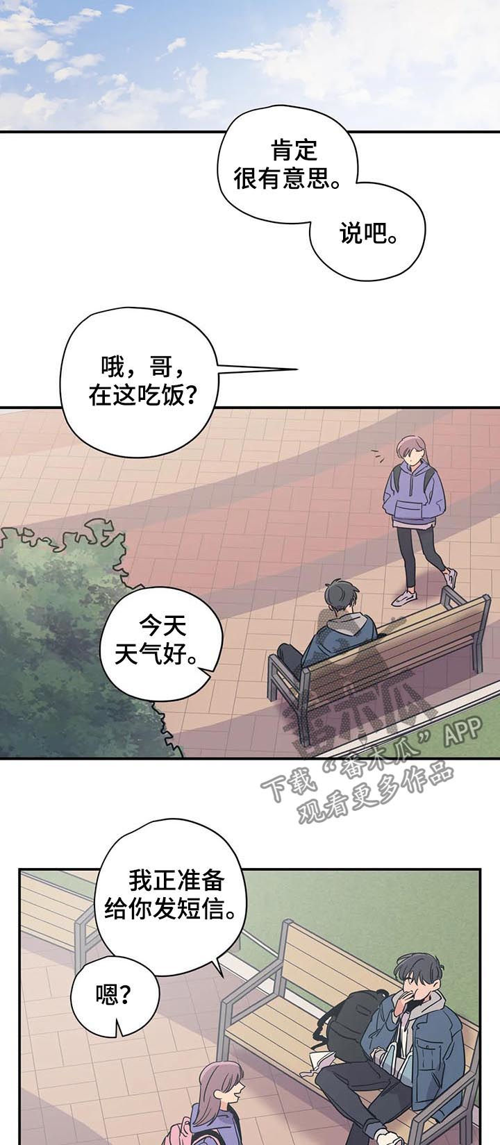 百万浪漫史韩漫别名漫画,第71章：见面2图