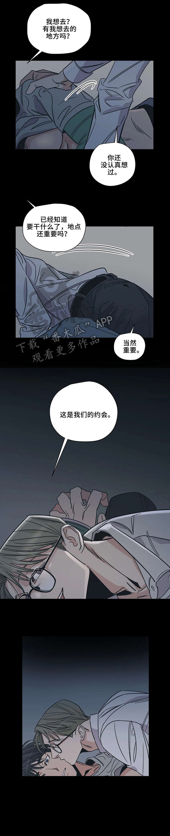 bomtoon百万浪漫史漫画,第15章：别出门1图