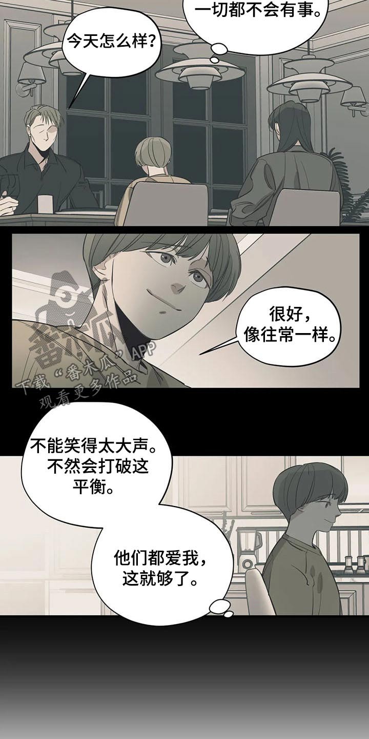 浪漫史结局漫画,第116章：（第2季）复杂1图