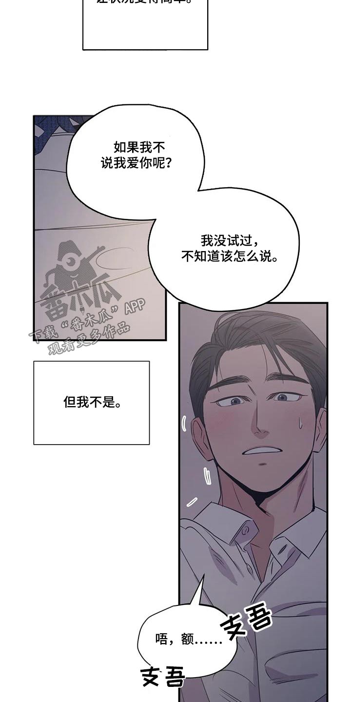 百万粉丝网红医生被永久封禁漫画,第182章：【外传】绑住2图