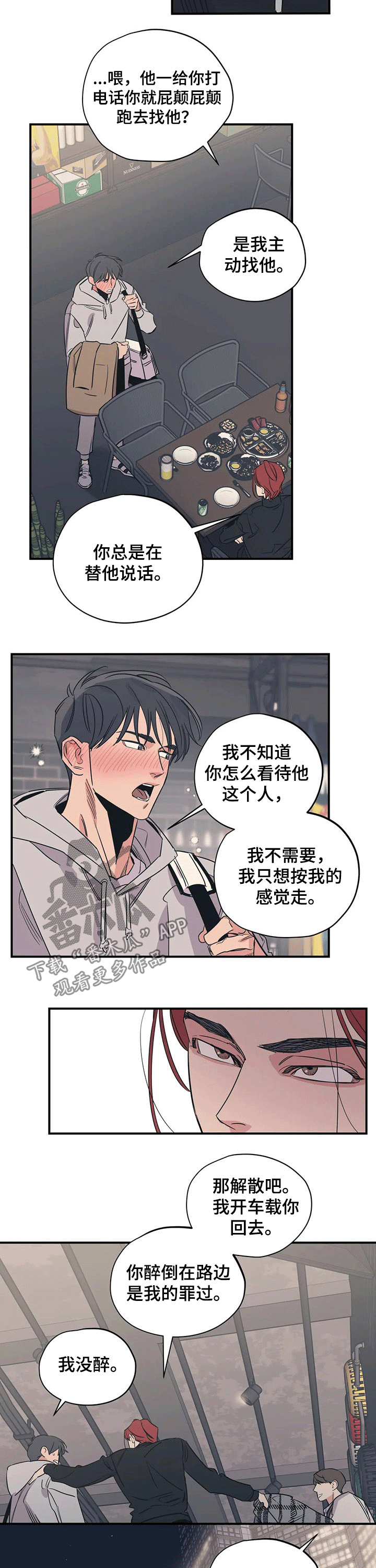 百万浪漫史漫画韩漫漫画,第100章：（第2季）回家1图