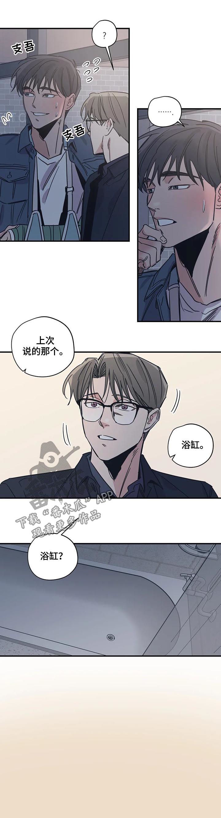 百万浪漫史人物介绍漫画,第39章：酒店1图