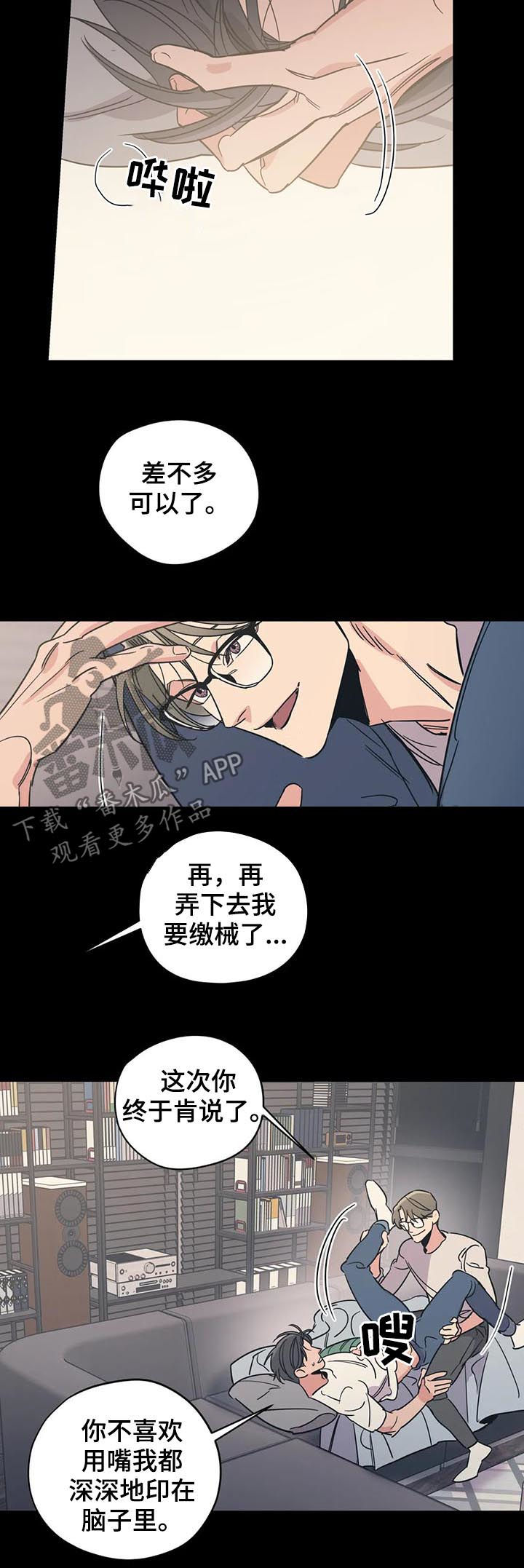 百万浪漫史漫画,第77章：手臂康复2图