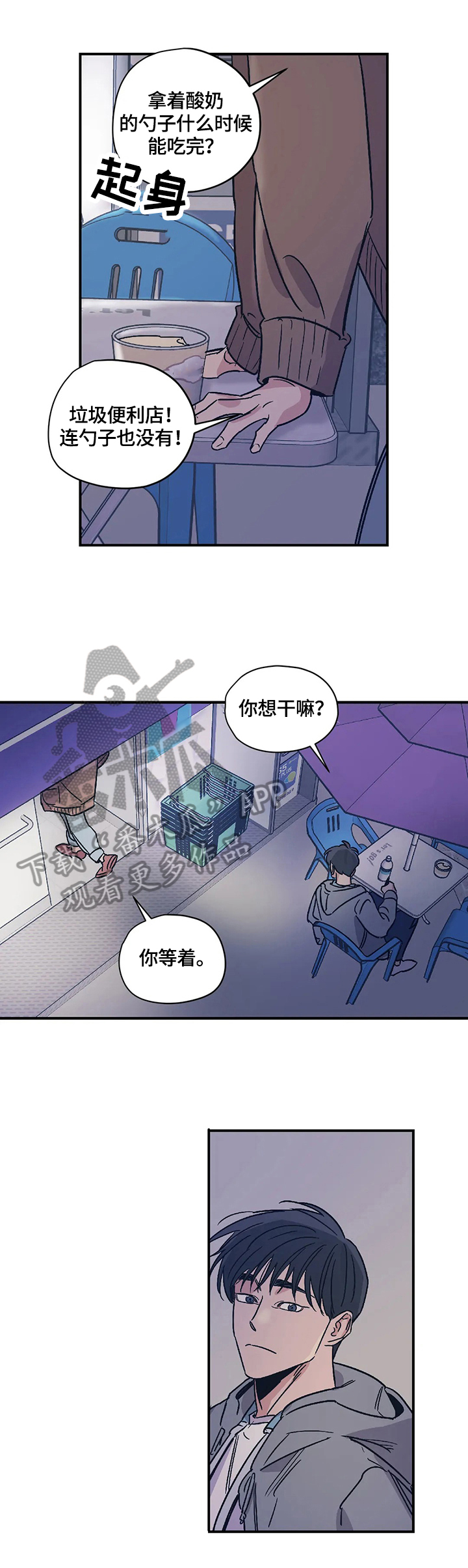 百万罗曼史百万浪漫史漫画,第28章：闲聊1图