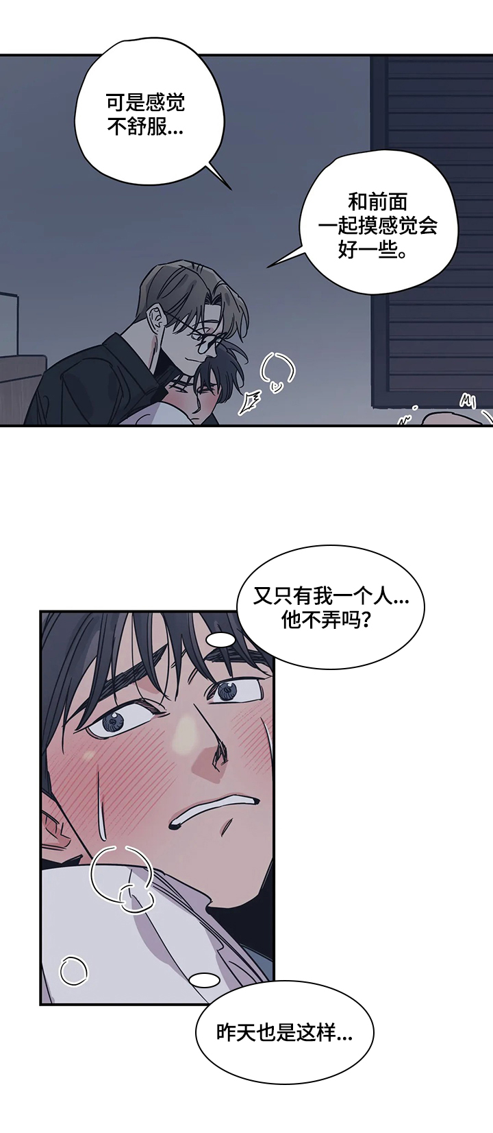 百万浪漫史在哪看漫画,第32章：请求1图