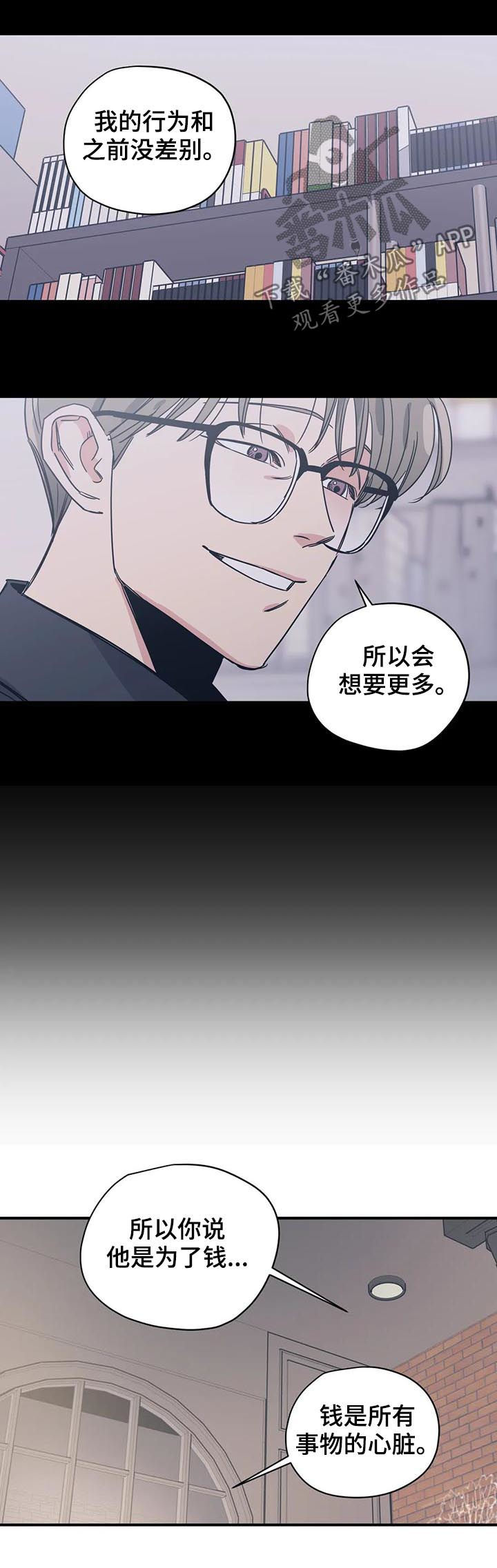 百万恋爱漫画,第72章：善良2图