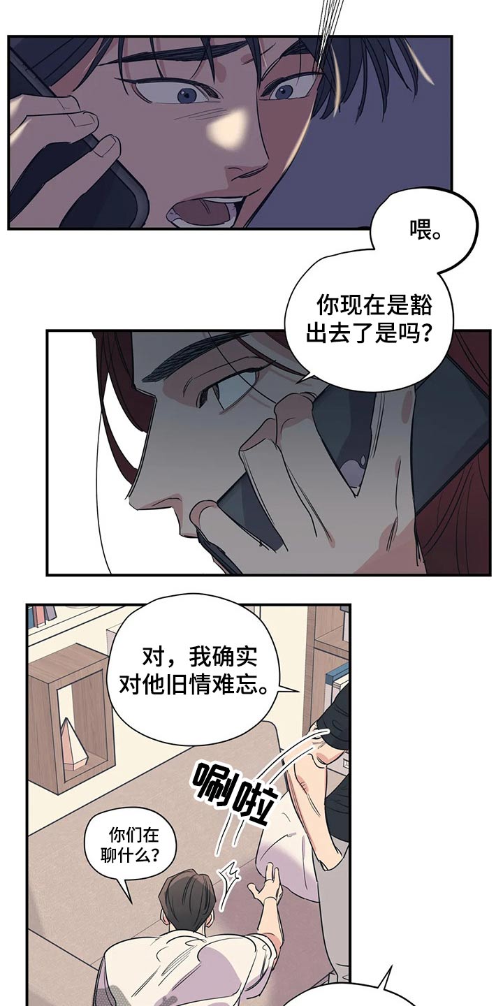 百万浪漫史漫画免费观看完整版漫画,第111章：（第2季）我的回答1图