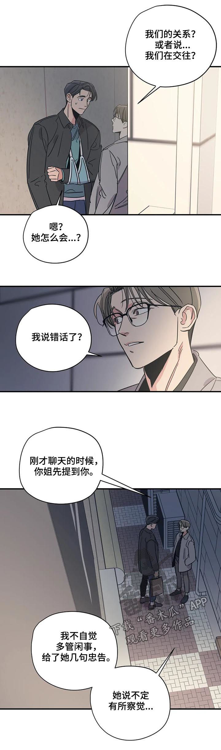 百万罗曼史漫画,第81章：伤自尊2图