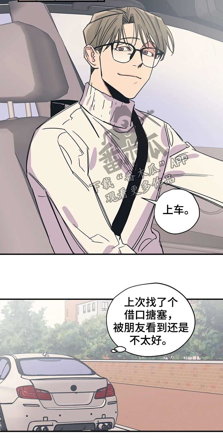 百万浪漫史番外漫画,第45章：你应该庆幸2图