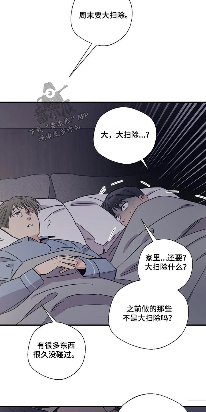 百万浪漫史漫画全集免费漫画,第188章：【外传】大扫除1图