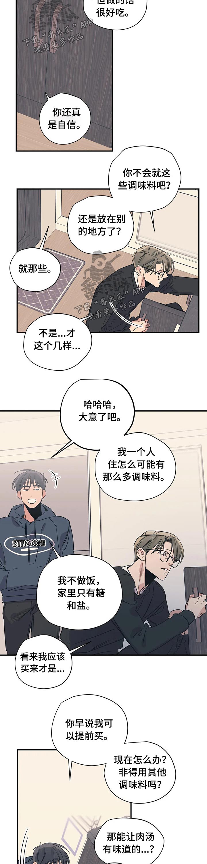 百万浪漫史漫画在线观看漫画,第94章：（第2季）调味料1图