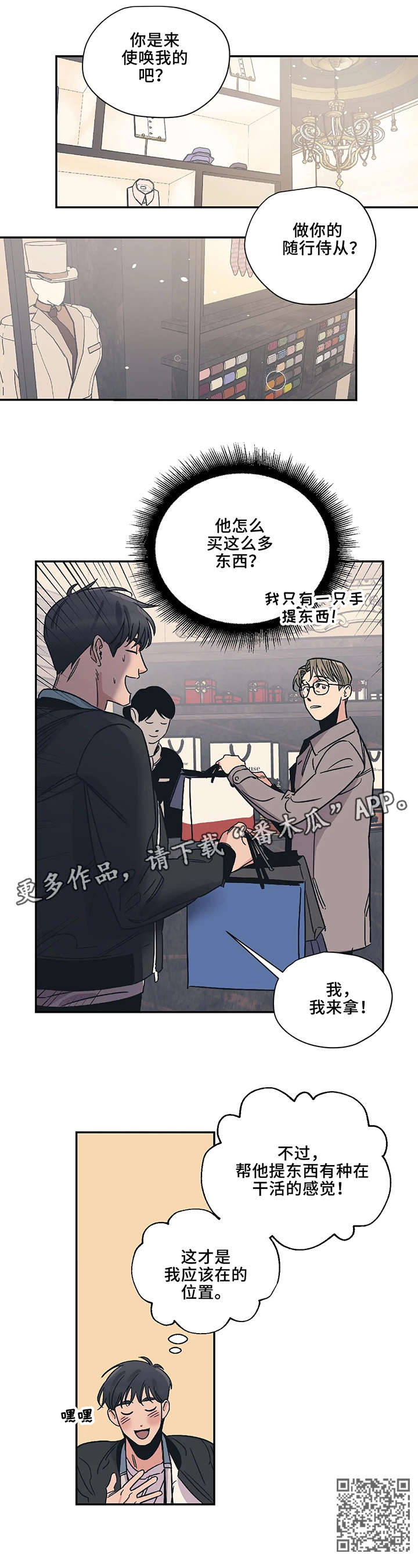 百万浪漫史漫画非麻瓜漫画,第16章：小东西1图