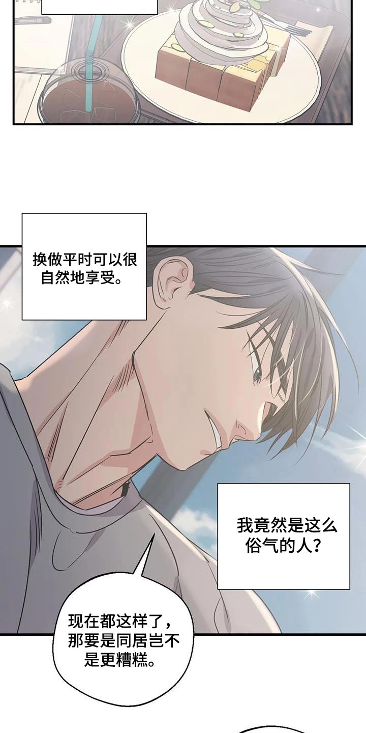 bomtoon百万浪漫史漫画,第178章：【外传】先找工作1图