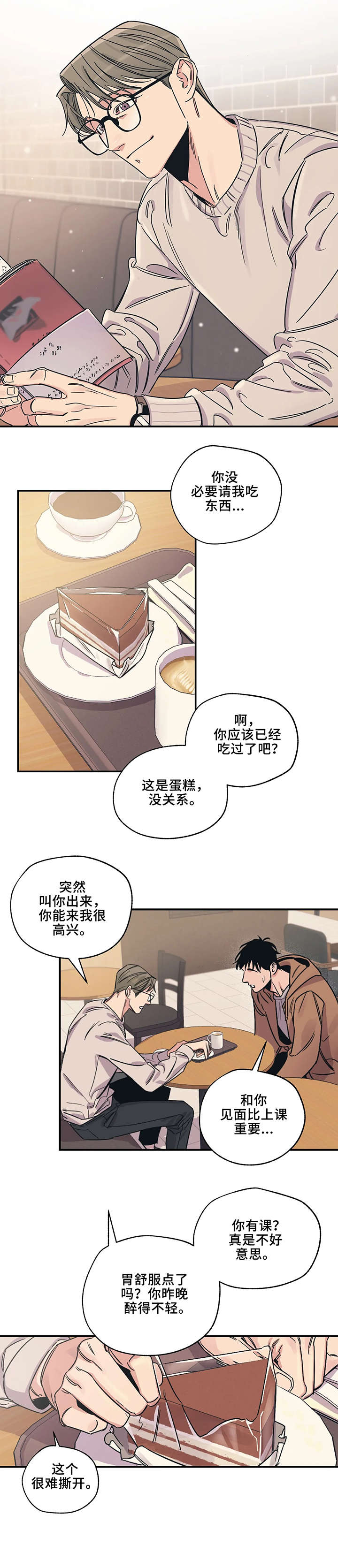 百万浪漫史漫画,第4章：萍水相逢2图