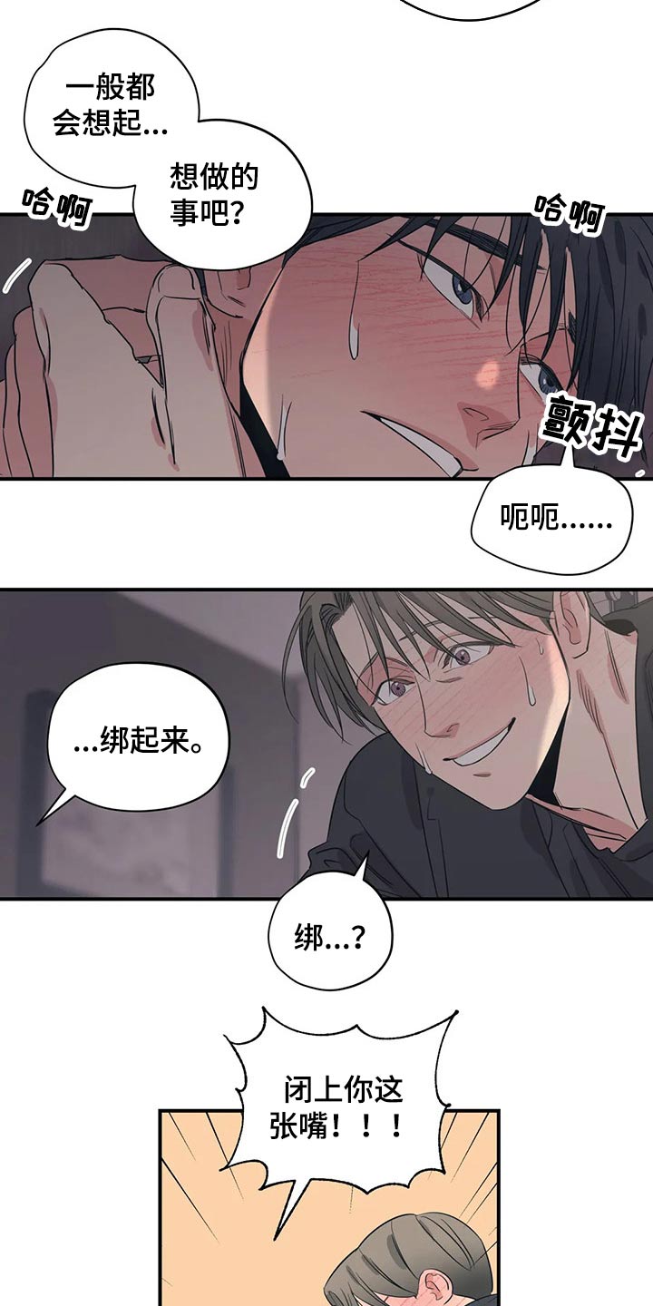 百万元的浪漫完结吗漫画,第150章：（第2季）闭上嘴2图