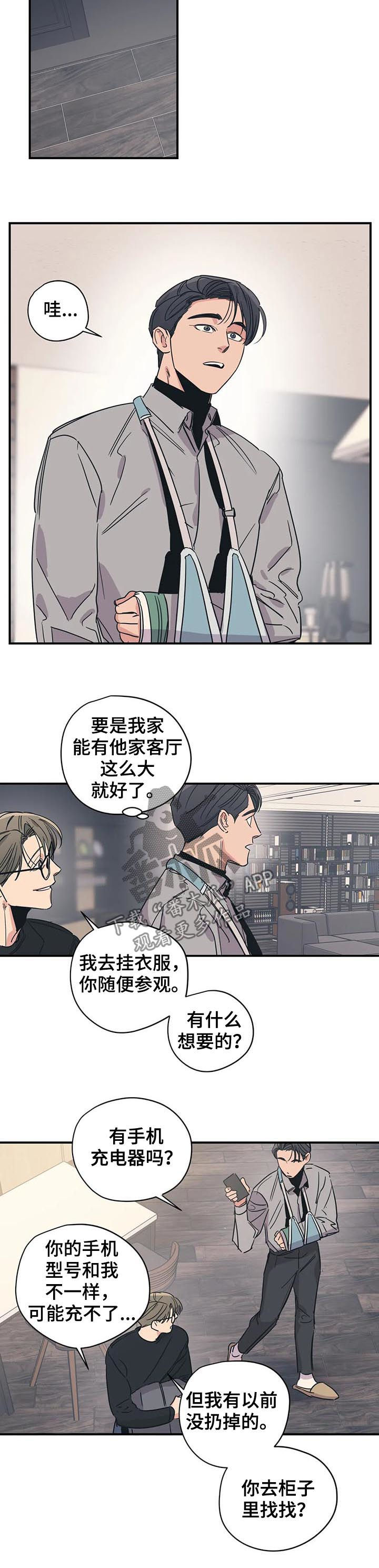 百万浪漫史电视剧漫画,第65章：其他人的东西2图