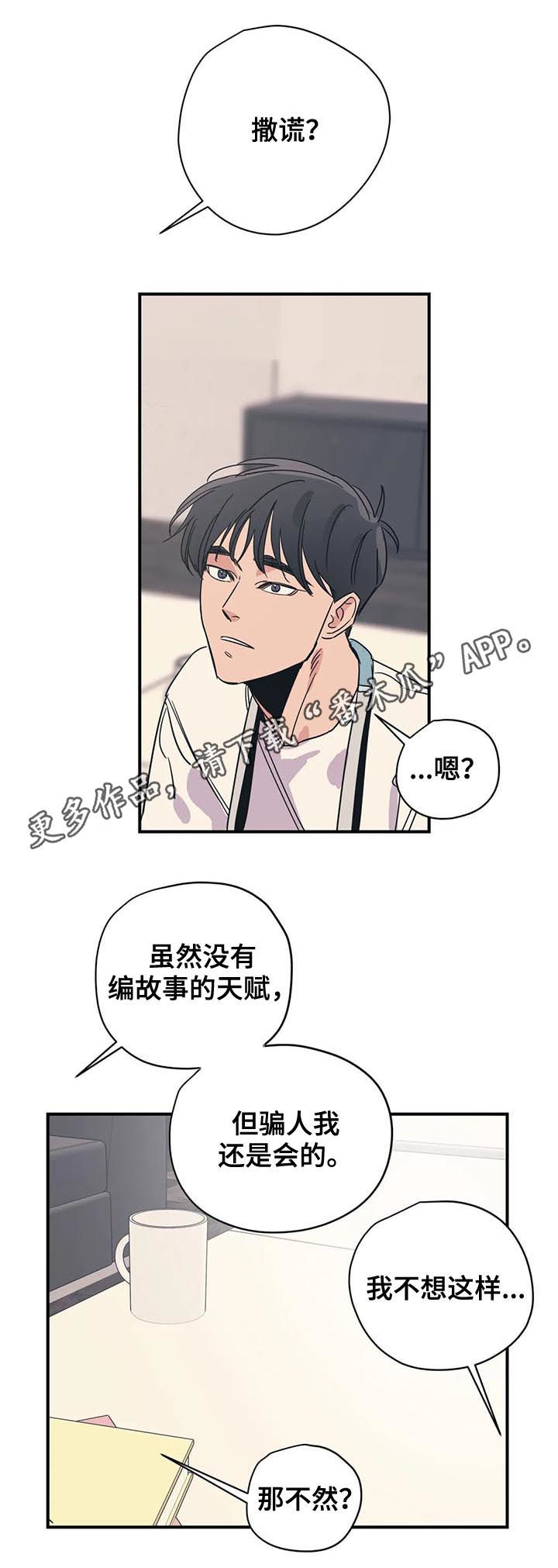 百万浪漫史漫画,第69章：可怜1图