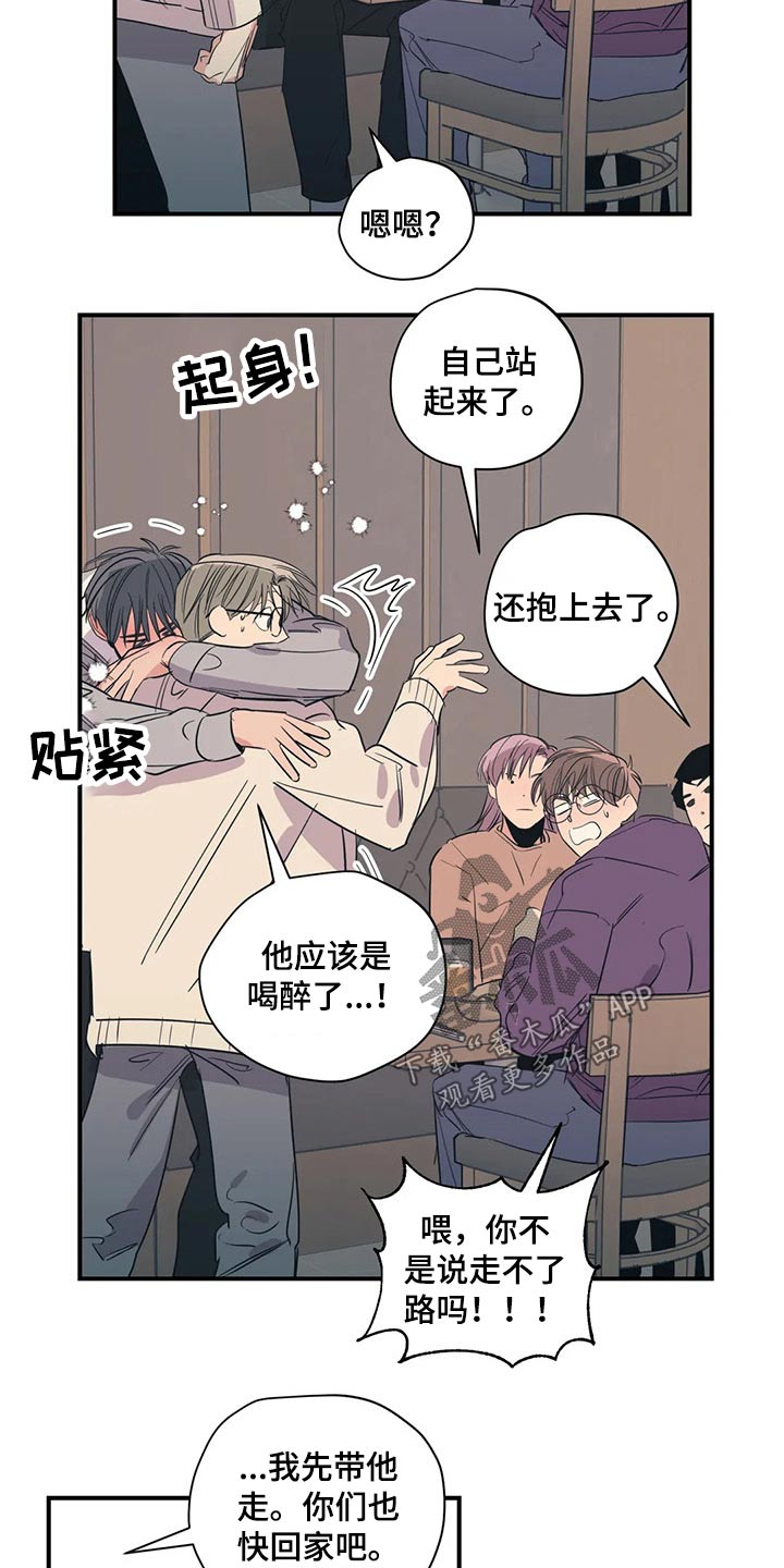 百万罗曼史讲什么漫画,第140章：（第2季）躺下2图