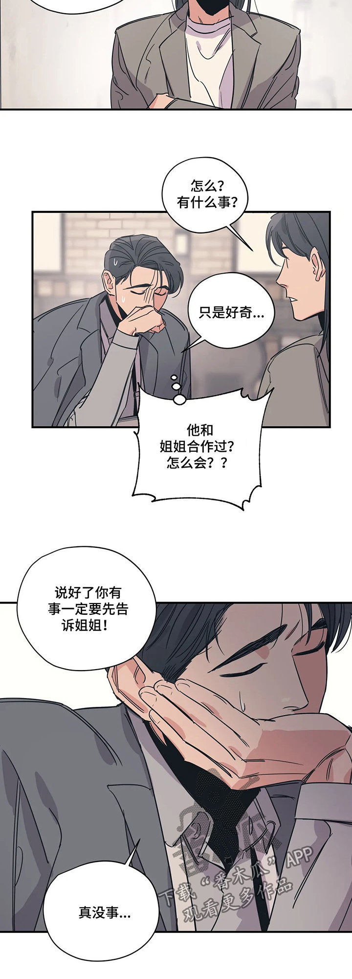 百万富翁漫画,第63章：不认识2图