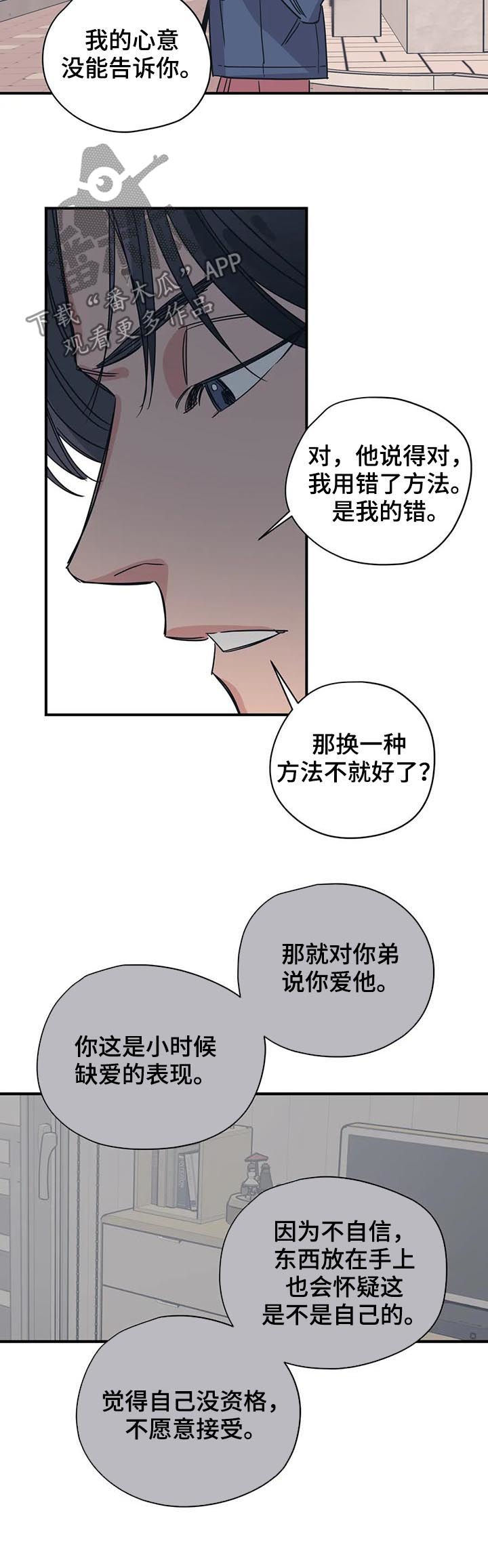 百万粉丝网红脑溢血昏迷8天后离世漫画,第84章：丢死人了2图