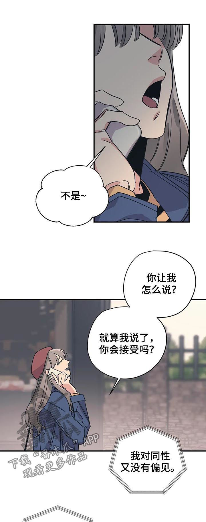 百万粉丝网红医生被永久封禁漫画,第83章：放任不管？1图