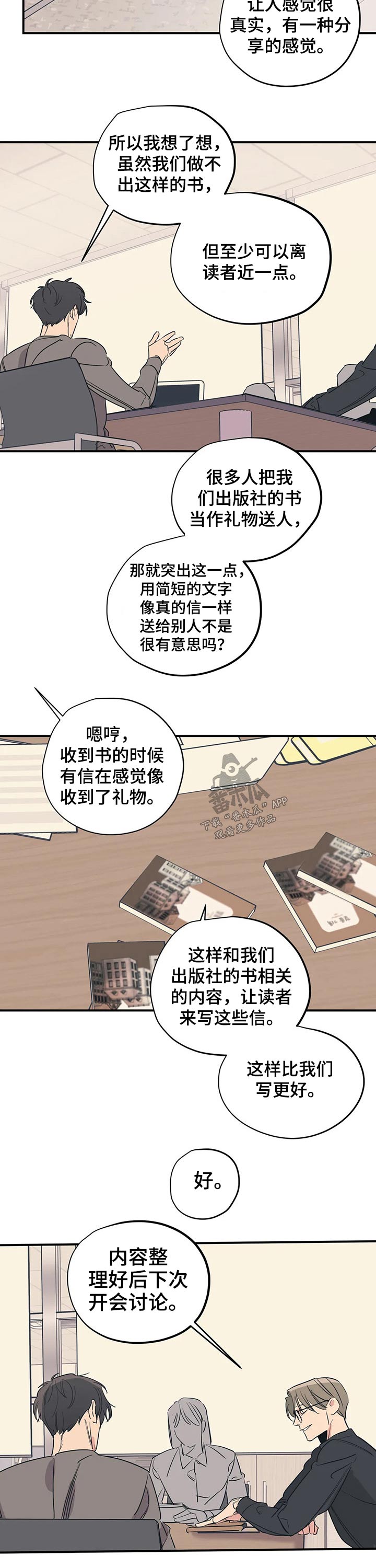 百万浪漫史漫画,第91章：（第2季）朋友2图