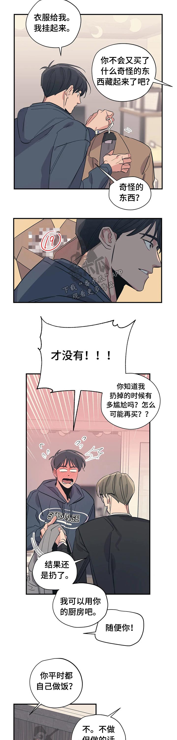 百万浪漫史漫画在线观看漫画,第94章：（第2季）调味料2图