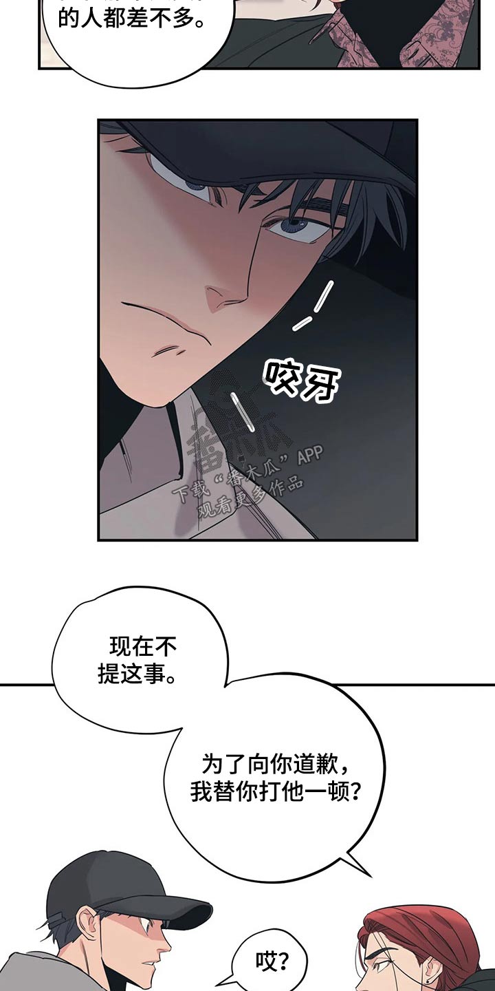 百万罗曼史百万情事漫画,第129章：（第2季）了解2图