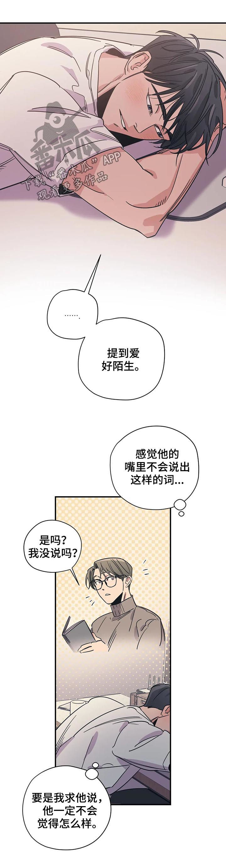 百万恋爱漫画,第75章：理解2图