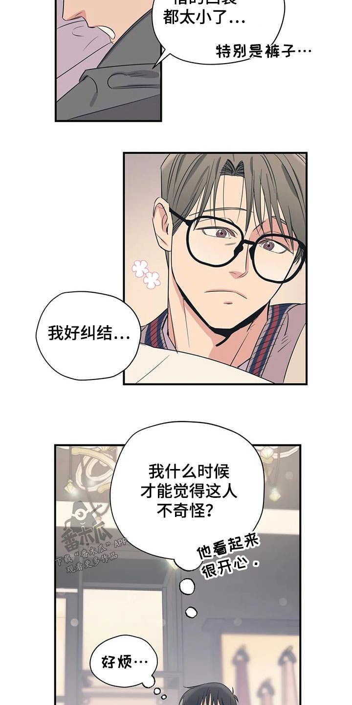 百万浪漫史电视剧漫画,第181章：【外传】抱歉1图