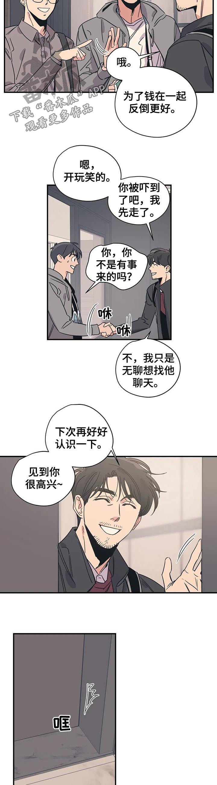 百万浪漫史-酷看漫画漫画,第68章：掩饰2图