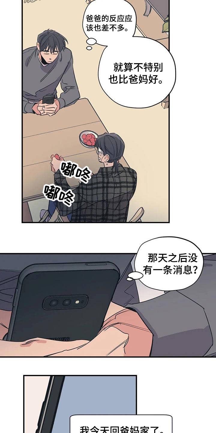 百万元的浪漫完结吗漫画,第112章：（第2季）妈妈1图