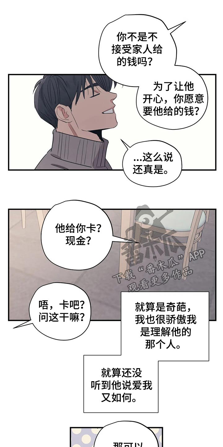 百万浪漫史在哪看漫画,第158章：（第2季）特别2图