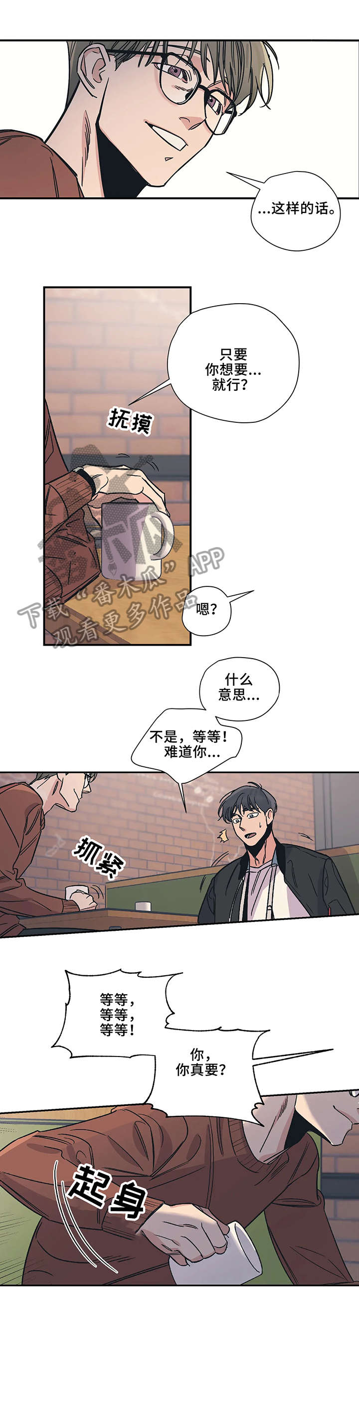 百万罗曼史百万情事漫画,第18章：自愿2图