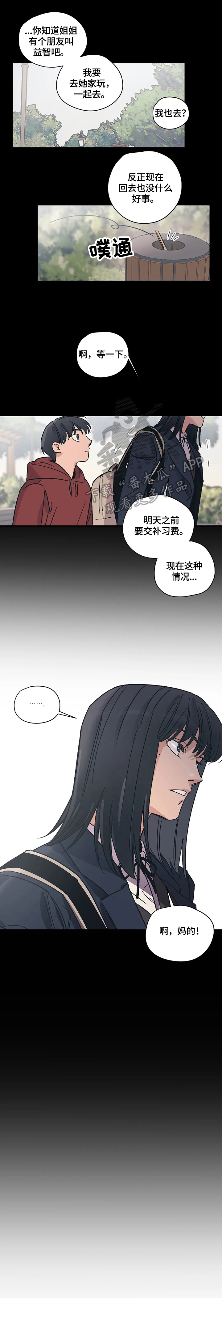 百万新娘第二部漫画,第27章：吵架1图