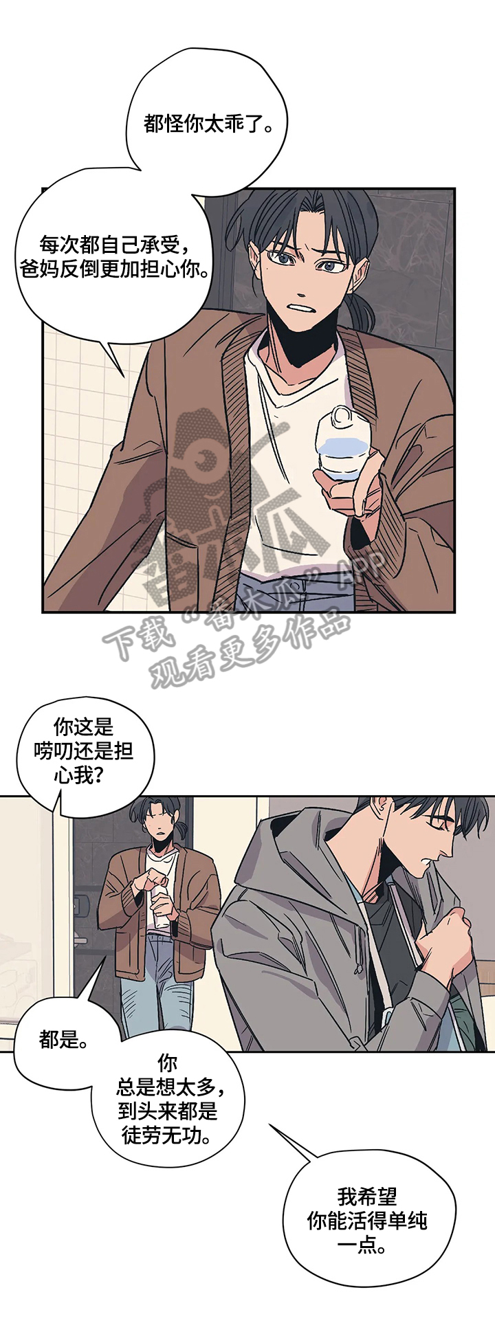 百万浪漫史漫画在线观看漫画,第22章：害羞2图