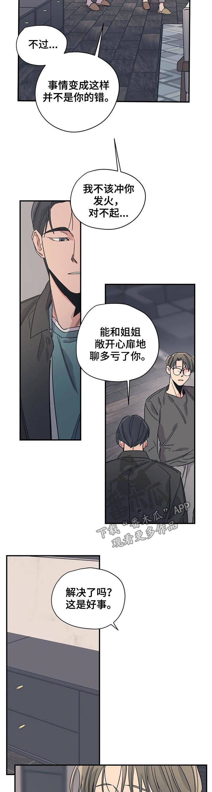 百万年薪招小学老师漫画,第86章：就这？1图