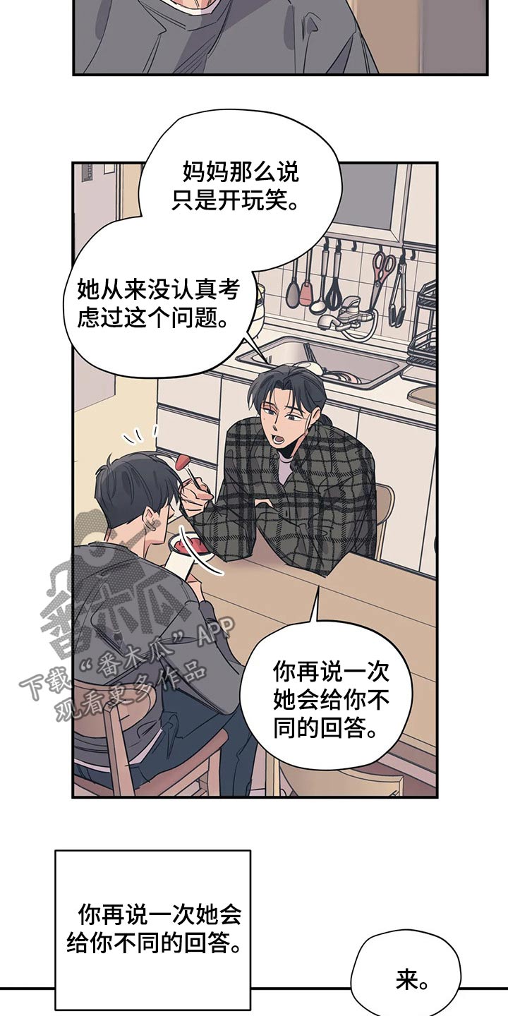 百万元的浪漫完结吗漫画,第112章：（第2季）妈妈1图