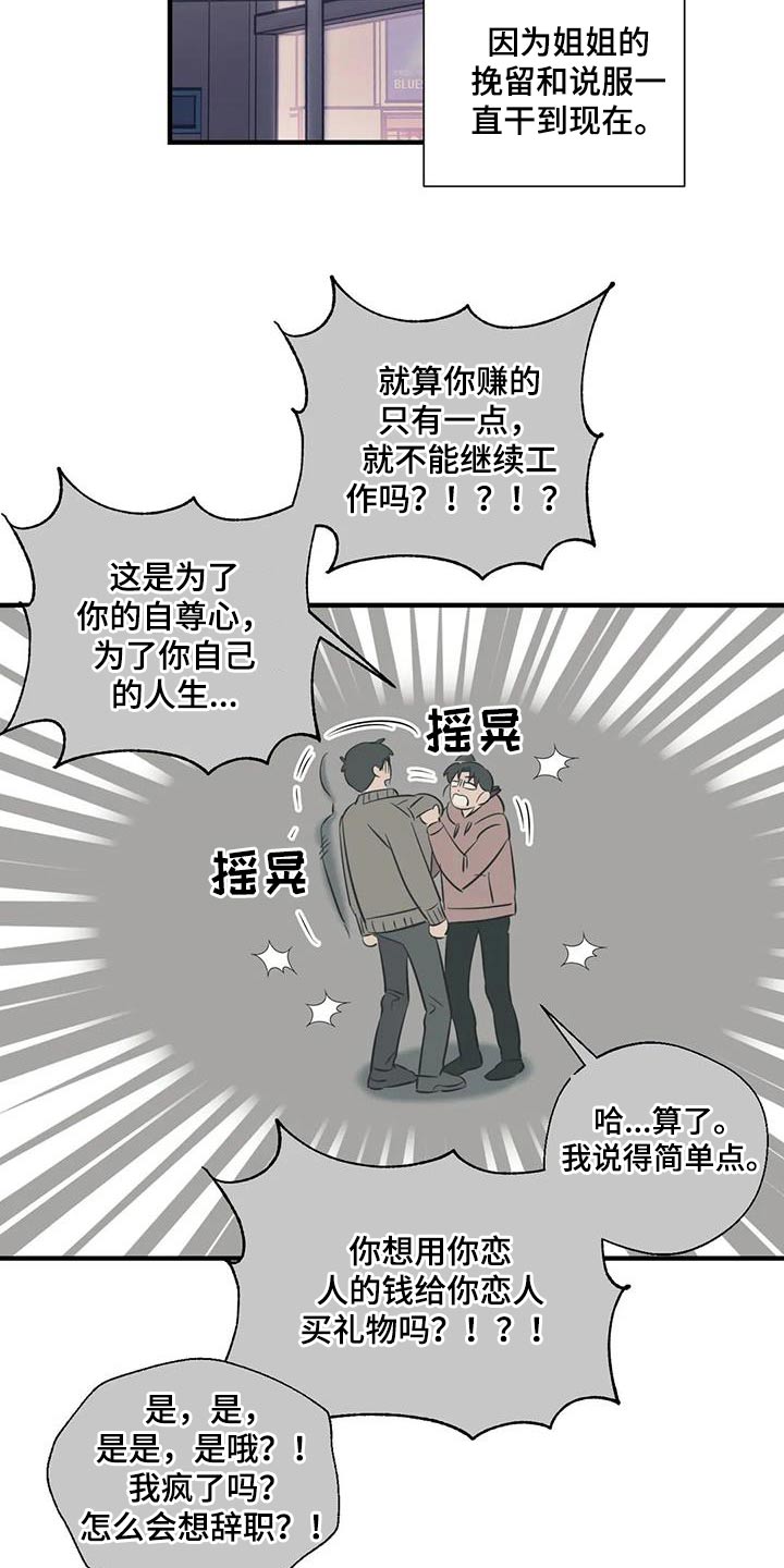 百万传媒漫画,第176章：【外传】旅行1图