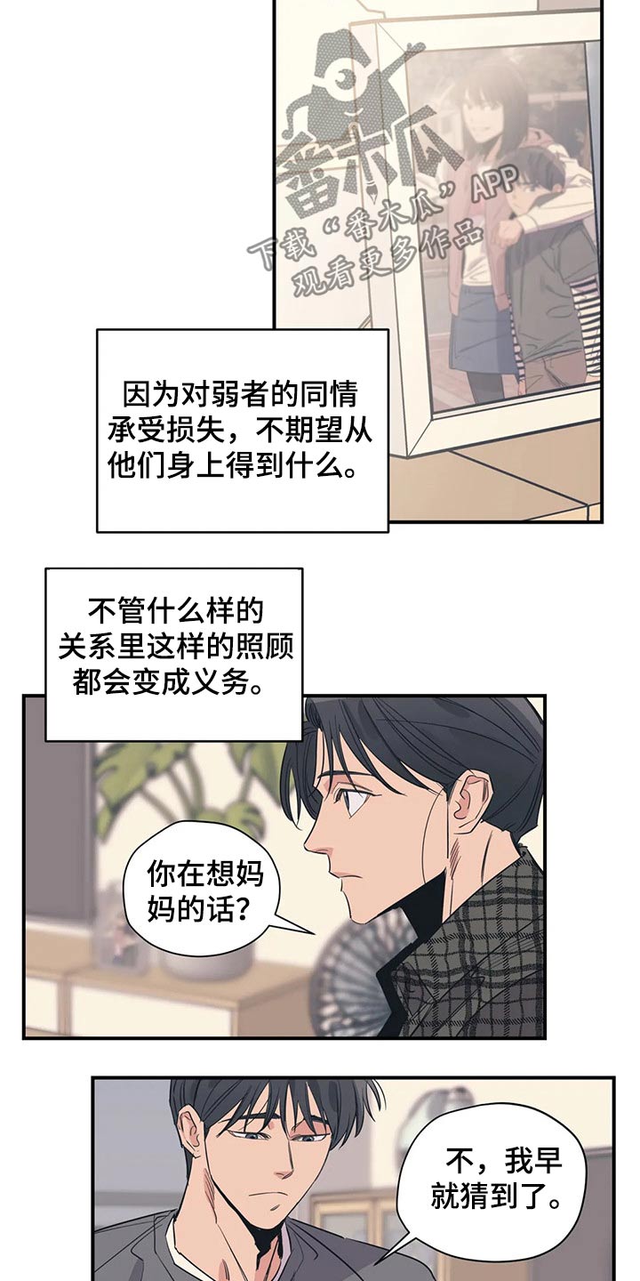 百万元的浪漫完结吗漫画,第112章：（第2季）妈妈2图