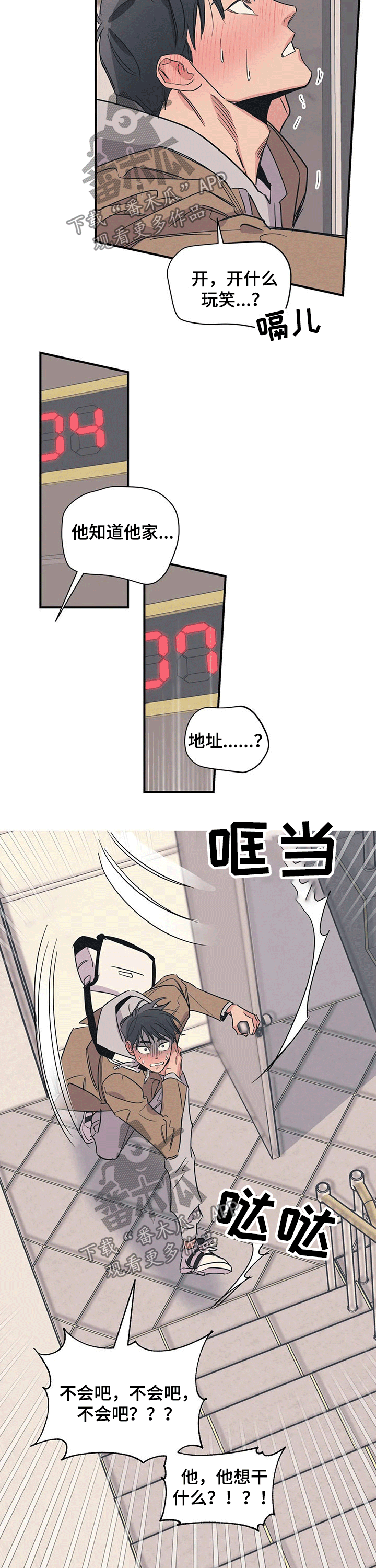 百万浪漫史漫画韩漫漫画,第100章：（第2季）回家2图