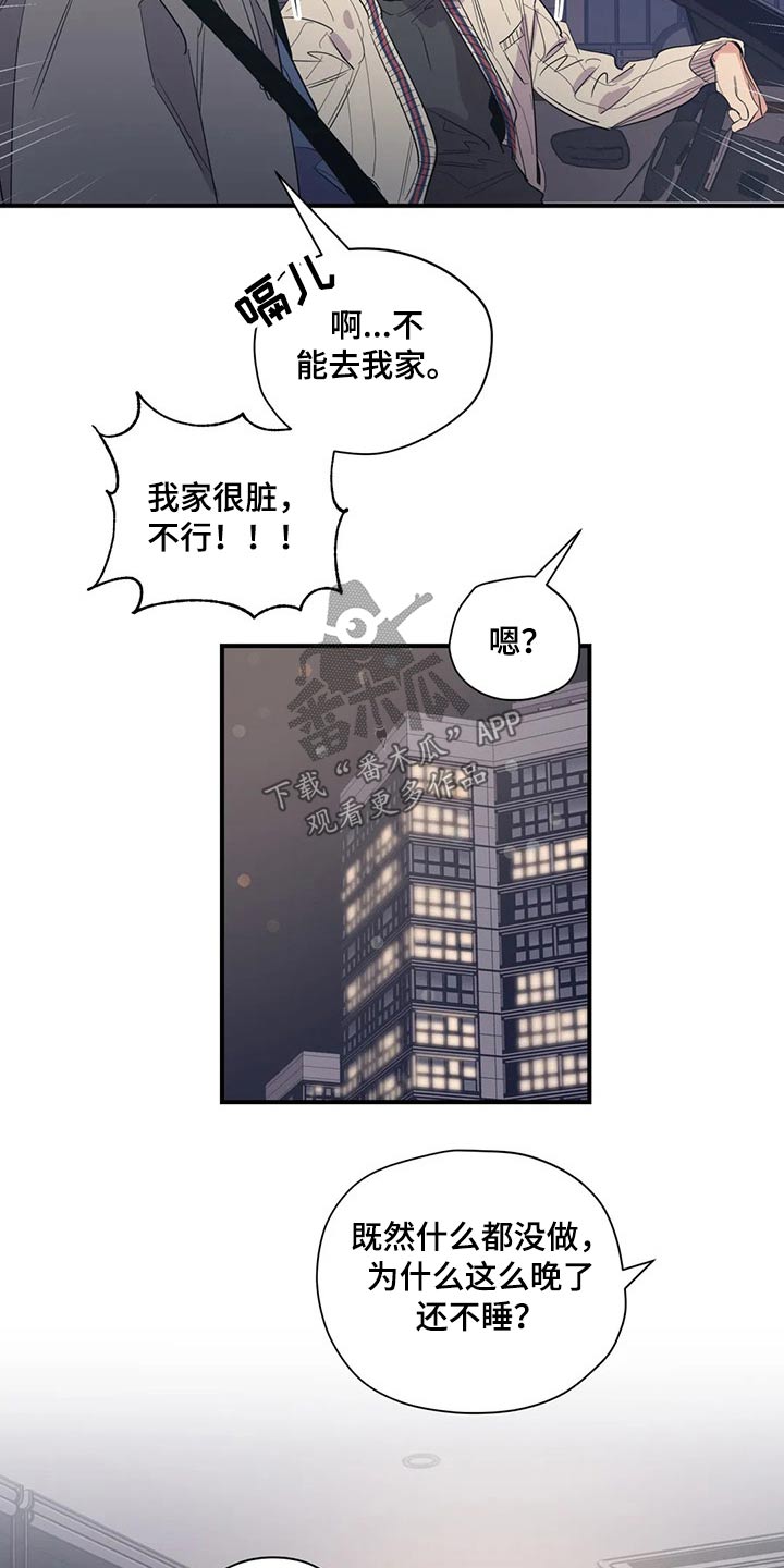 百万罗曼史百万浪漫史漫画,第140章：（第2季）躺下2图