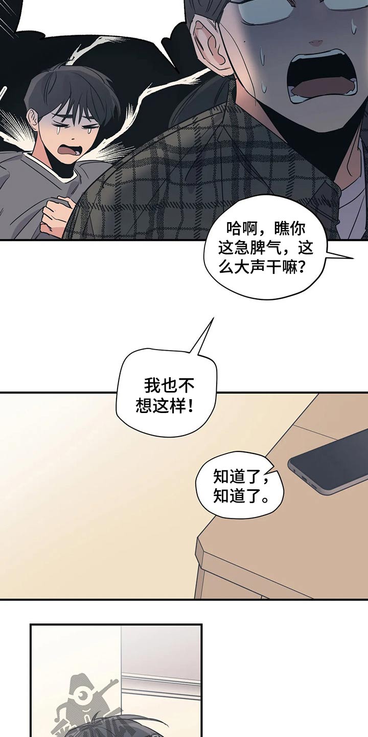 百万调音师是什么梗漫画,第114章：（第2季）无助2图