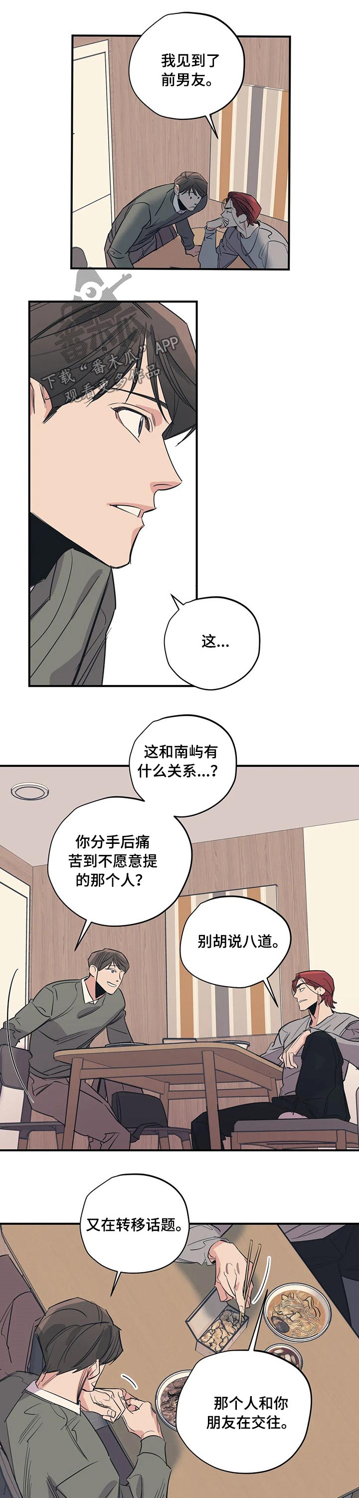 百万调音师是什么梗漫画,第104章：（第2季）诉说1图