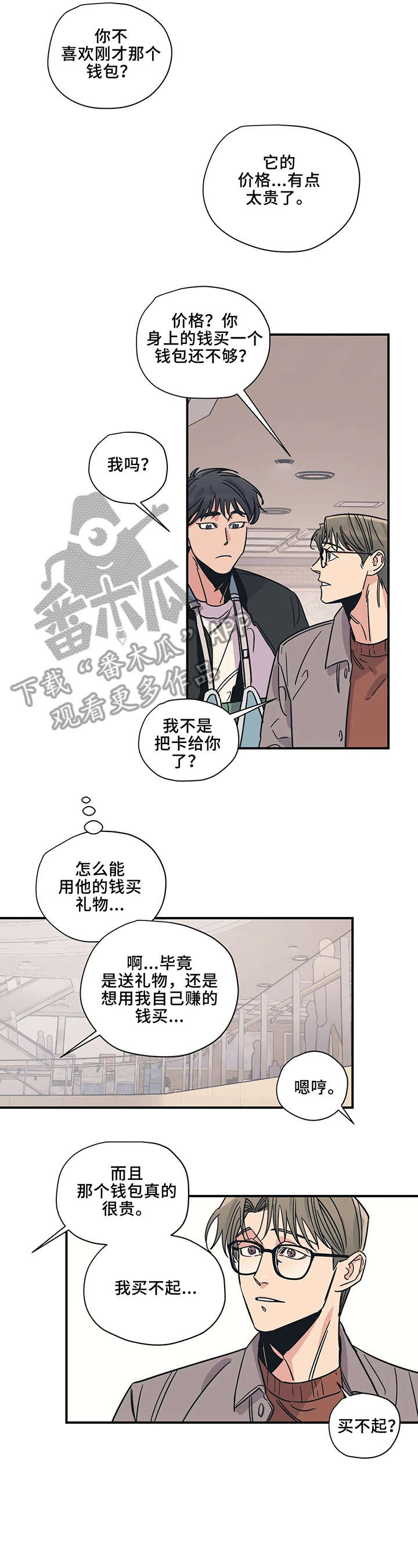 百万浪漫史漫画非麻瓜漫画,第16章：小东西1图