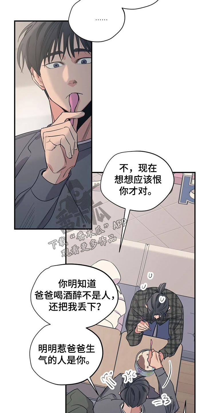 浪漫史结局漫画,第116章：（第2季）复杂1图