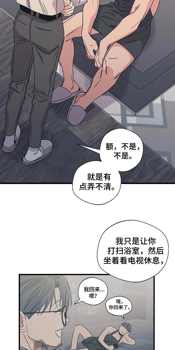 百万网红三太被暴打现场画面曝光漫画,第191章：【外传】打扫2图