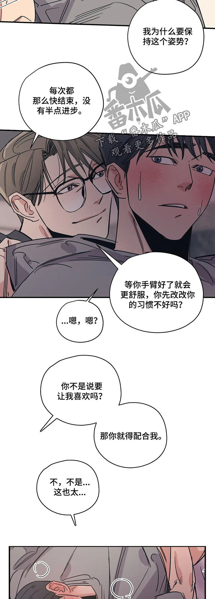 百万英镑电影国语版漫画,第60章：好尴尬1图