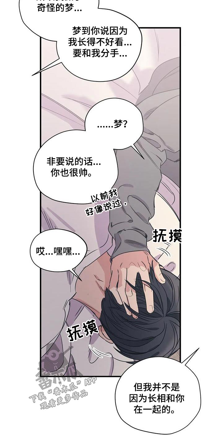 百万浪漫史电视剧漫画,第174章：【外传】就是你1图