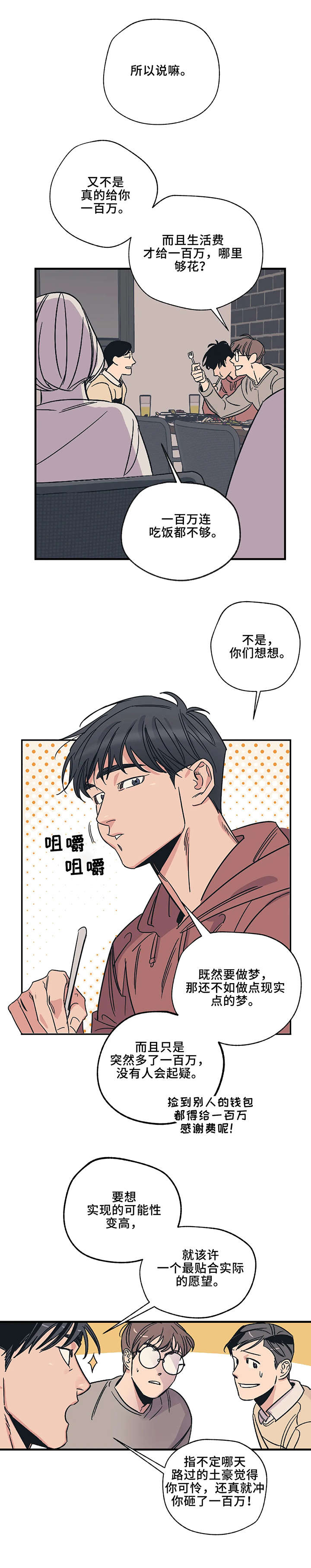 百万浪漫史无删减漫画,第1章：我愿意1图